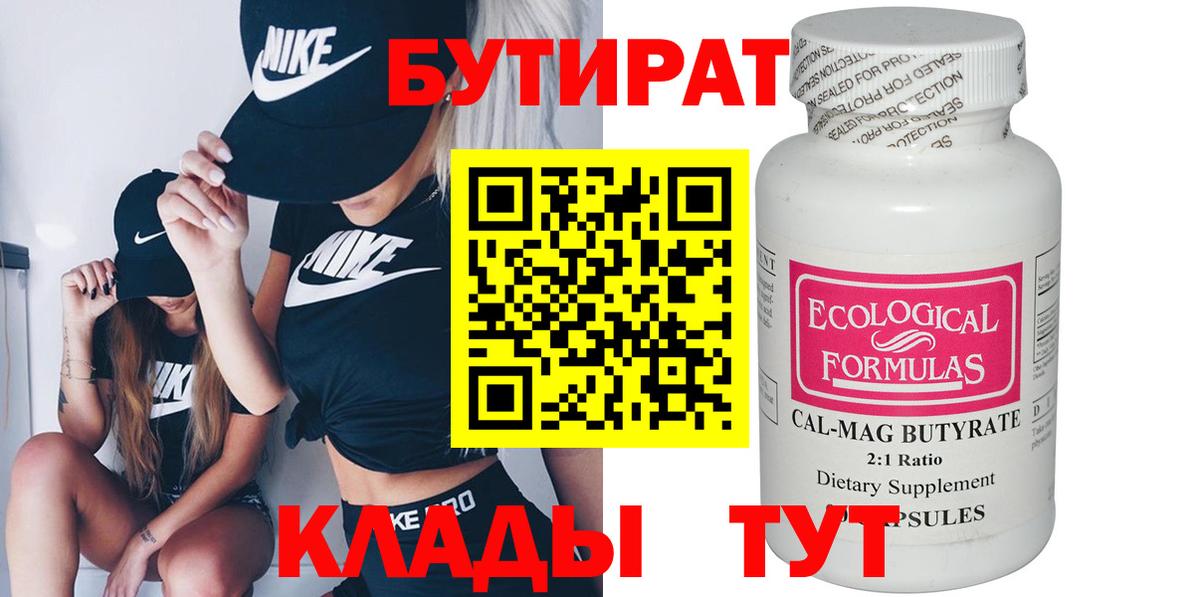 Камень-на-Оби  БУТИРАТ 1.4BDO  Вход с VPN 