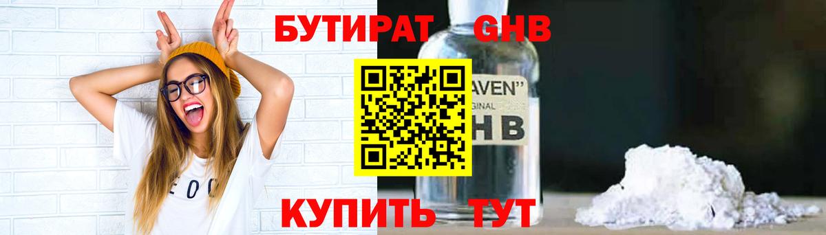 Бутират GHB Камень-на-Оби