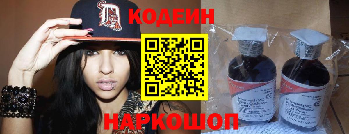 Codein Purple Drank  Codein напиток Lean (лин)  Вход с VPN  Камень-на-Оби 