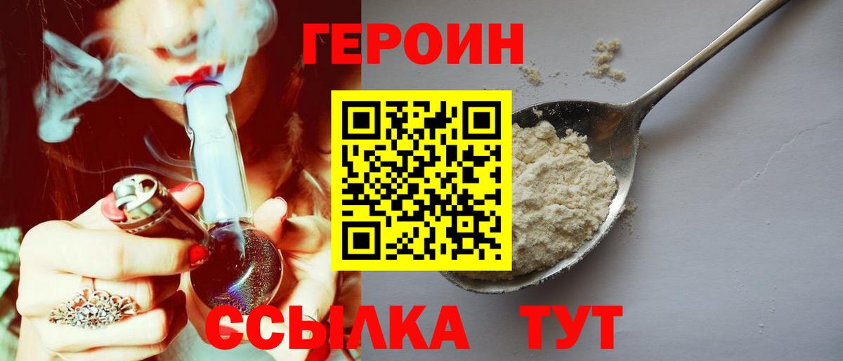 Героин VHQ Камень-на-Оби