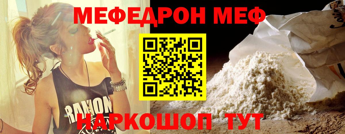 Камень-на-Оби  МЯУ-МЯУ мяу мяу  МЯУ-МЯУ  Мефедрон mephedrone  Вход с VPN 
