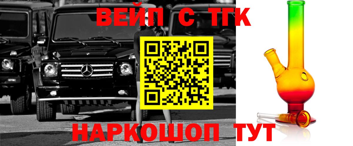 ТГК вейп Камень-на-Оби