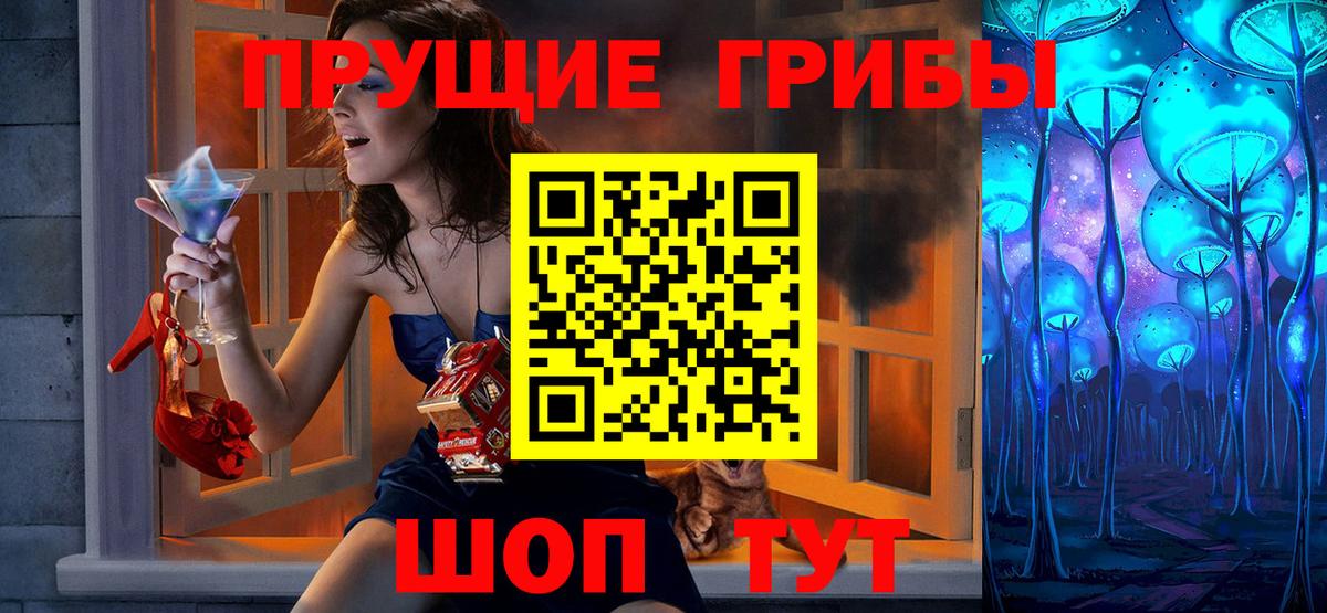 Псилоцибиновые грибы ЛСД Камень-на-Оби